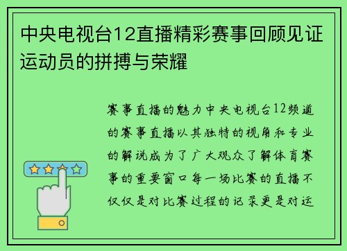 中央电视台12直播精彩赛事回顾见证运动员的拼搏与荣耀