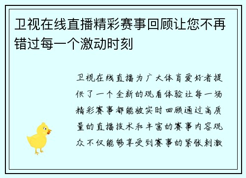 卫视在线直播精彩赛事回顾让您不再错过每一个激动时刻