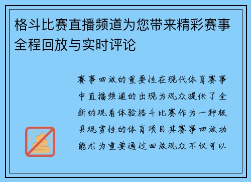 格斗比赛直播频道为您带来精彩赛事全程回放与实时评论
