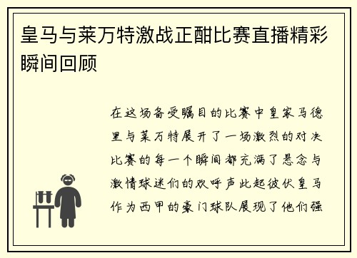 皇马与莱万特激战正酣比赛直播精彩瞬间回顾