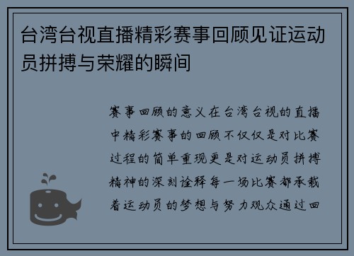 台湾台视直播精彩赛事回顾见证运动员拼搏与荣耀的瞬间