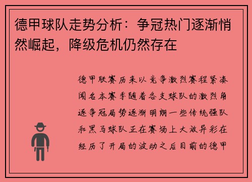 德甲球队走势分析：争冠热门逐渐悄然崛起，降级危机仍然存在